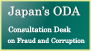 Japan’s ODA - Consultation Desk on Fraud and Corruption